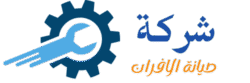 شركة صيانة الافران بجدة